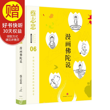 蔡誌忠漫畫古籍典藏係列：漫畫佛陀說 中信齣版社 pdf epub mobi 電子書 下載