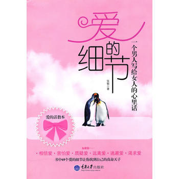 爱的细节 9787562457138 pdf epub mobi 电子书 下载
