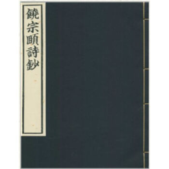 饒宗頤詩鈔H pdf epub mobi 電子書 下載