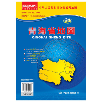 2018新版 青海省地圖 摺疊袋裝大幅麵1068*749mm 行政區劃地圖冊 pdf epub mobi 電子書 下載