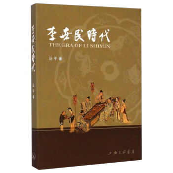 李世民时代 [The Era of Lishimin] pdf epub mobi 电子书 下载