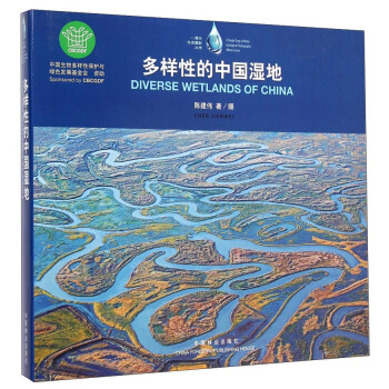 一滴水生態攝影叢書：多樣性的中國濕地 pdf epub mobi 電子書 下載