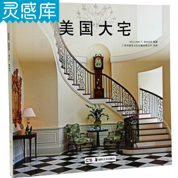 美國大宅 The United States House幾個世紀的曆史建築設計(附電子碼)