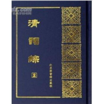 清詞綜（全八冊）H pdf epub mobi 電子書 下載