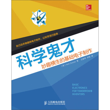科學鬼纔：妙趣橫生的基礎電子製作 [Basic Electronics for Tomorrow′s Inventors] pdf epub mobi 電子書 下載