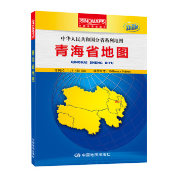 2017新版 青海省地图 盒装折叠版 大幅面政区版地图册 1068mm*749mm
