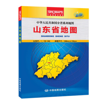 2017新版 山東省地圖 盒裝摺疊 大幅麵1068mm*749mm 政區版地圖冊 pdf epub mobi 電子書 下載