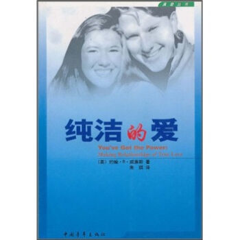 纯洁的爱 9787500644194 pdf epub mobi 电子书 下载