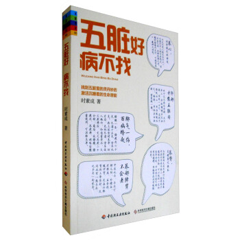 家庭书架：五脏好病不找 pdf epub mobi 电子书 下载
