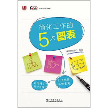 課思工作方法書係：簡化工作的5大圖錶 pdf epub mobi 電子書 下載