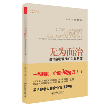 无为而治：设计自动运行的企业制度 pdf epub mobi 电子书 下载