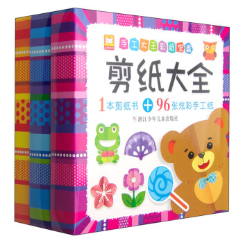 手工大王彩紙寶盒：剪紙大全·摺紙大全·紙飛機大全（套裝共3冊） [3~6歲] pdf epub mobi 電子書 下載