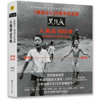 現貨！正版包郵 《黑鏡頭》20周年紀念版 人類這100年 大師鏡頭下的百年世界風雲 攝影 pdf epub mobi 電子書 下載