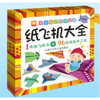 手工大王彩紙寶盒：紙飛機大全 [3~6歲] pdf epub mobi 電子書 下載