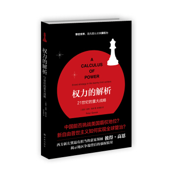 權力的解析 pdf epub mobi 電子書 下載