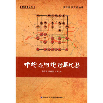 中炮巡河炮對屏風馬 pdf epub mobi 電子書 下載