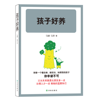 孩子好养 pdf epub mobi 电子书 下载