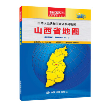 2017新版 山西省地图 盒装折叠版 大幅面1068*749mm 行政区划 pdf epub mobi 电子书 下载
