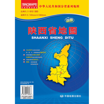 2017新版 陕西省地图 袋装 折叠版 大幅面陕西地图贴图 1068mm*749mm pdf epub mobi 电子书 下载