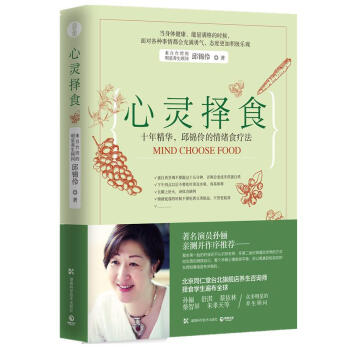 心靈擇食