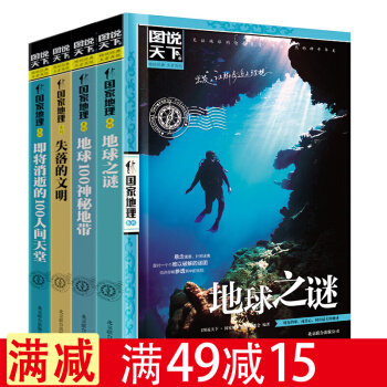 包邮图说天下地球之谜 地球100神秘地带 失落的文明 即将消逝的100人间天堂全4册 旅游 pdf epub mobi 电子书 下载