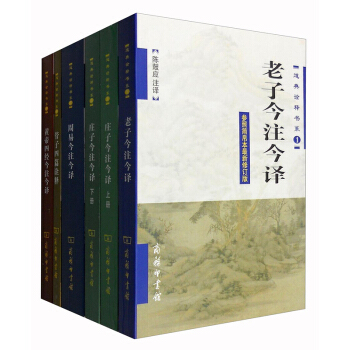 老子今注今译 庄子今注今译 周易今注今译 管子四篇诠释 黄帝四经今注今译 陈鼓应(套装6本 pdf epub mobi 电子书 下载