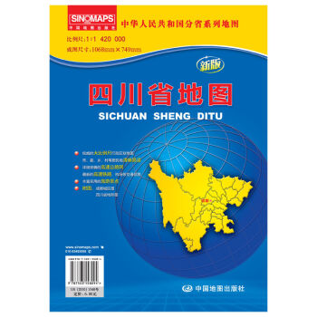 2018新版 四川省地图 袋装折叠版 大幅面1068*749mm 行政区划地图册 pdf epub mobi 电子书 下载