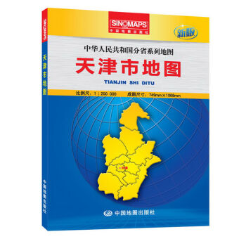 2017新版 天津市地图 盒装折叠 大幅面1068*749mm 行政区划地图册
