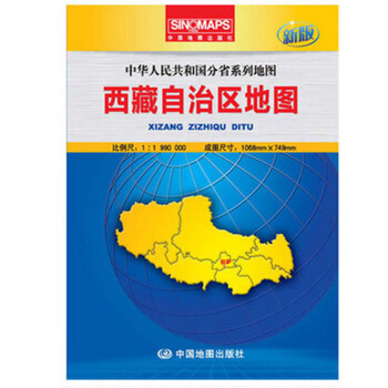 中华人民共和国分省系列地图 西藏自治区地图 盒装折叠版 大幅面1068*749mm