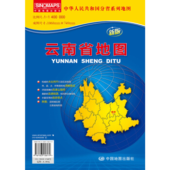 2018中华人民共和国分省系列地图 云南省地图 折叠袋装 1068mm*749mm 政区图