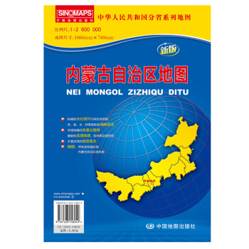 2018新版 内蒙古自治区地图 袋装折叠版 大幅面1068*749mm行政区划地图 pdf epub mobi 电子书 下载