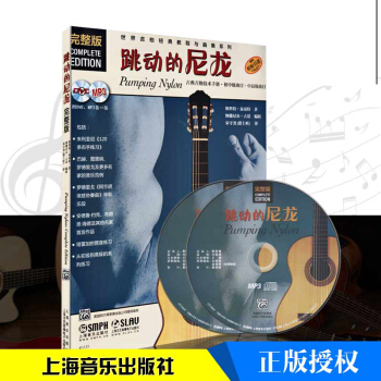 跳動的尼龍完整版 附DVD.MP3各一張 世界吉他經典教程與麯集係列 古典吉他技術手冊 pdf epub mobi 電子書 下載