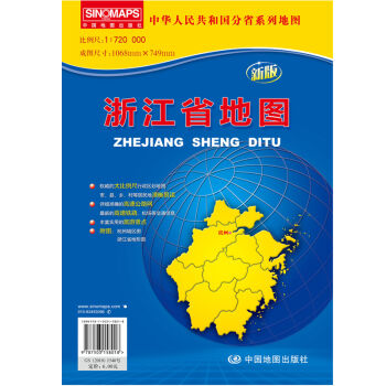 2018新版 浙江省地圖 袋裝摺疊版 大幅麵1068*749mm 行政區劃地圖冊 pdf epub mobi 電子書 下載