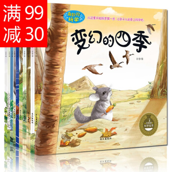 幼儿绘本十万个为什么 奇妙的科学 儿童书籍科学启蒙图书 故事书3-4-5-6岁 亲子读物 pdf epub mobi 电子书 下载