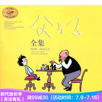 父與子全集(黑白,新版) 動漫/幽默 歐美漫畫 父與子 書籍