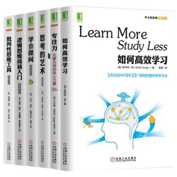 思考的艺术+学会提问+逻辑思维简易入门+批判性思维工具+专注力【套装6册】+如何高效学习 pdf epub mobi 电子书 下载