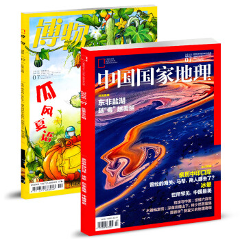 中国国家地理杂志2018年7月+博物杂志18年7月共2本打包少儿科普书籍博物杂志系列 pdf epub mobi 电子书 下载
