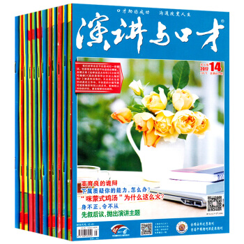 演講與口纔雜誌成人版8本打包2017年7/8/9/10-14期 口纔訓練期刊雜誌 pdf epub mobi 電子書 下載