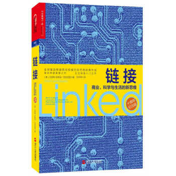 链接：商业、科学与生活的新思维 （精品特惠） pdf epub mobi 电子书 下载