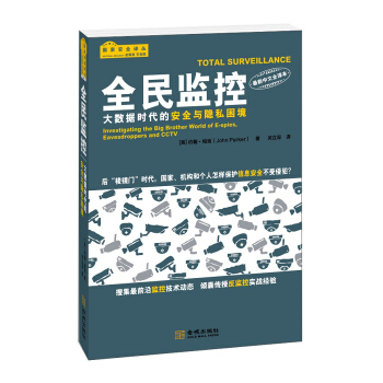 全民監控 大數據時代的安全與隱私睏境 pdf epub mobi 電子書 下載