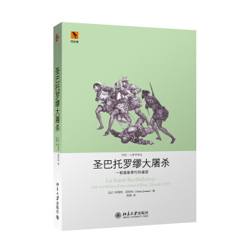 聖巴托羅繆大屠殺 pdf epub mobi 電子書 下載