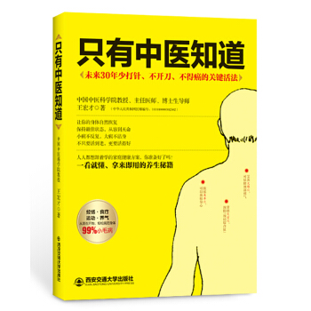 只有中医知道 pdf epub mobi 电子书 下载