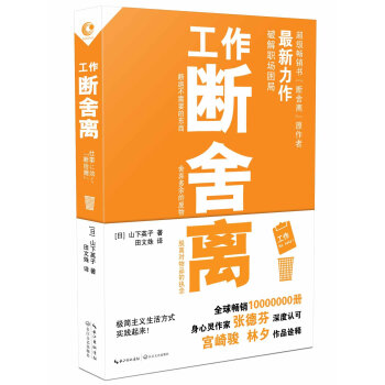 工作断舍离 pdf epub mobi 电子书 下载