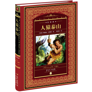 世界文学名著典藏·全译本：人猿泰山 pdf epub mobi 电子书 下载