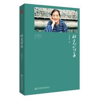 時光荏苒 pdf epub mobi 電子書 下載