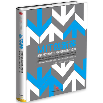 MIT創新課 pdf epub mobi 電子書 下載