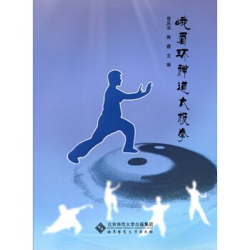 峨眉环禅道太极拳 pdf epub mobi 电子书 下载