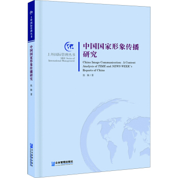 中國國傢形象傳播研究 pdf epub mobi 電子書 下載