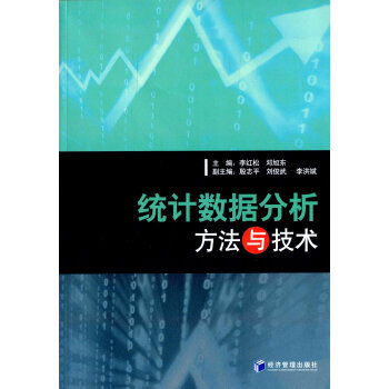 统计数据分析方法与技术 pdf epub mobi 电子书 下载