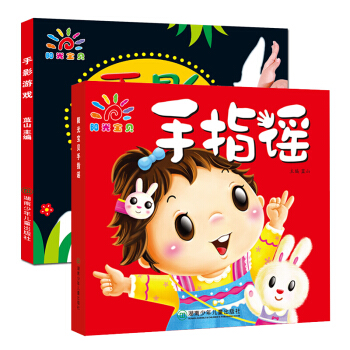 陽光寶貝手指謠幼兒手思維遊戲書/手影書0-3歲寶寶書籍幼兒認物手指謠早教書啓濛認知一歲二三 pdf epub mobi 電子書 下載